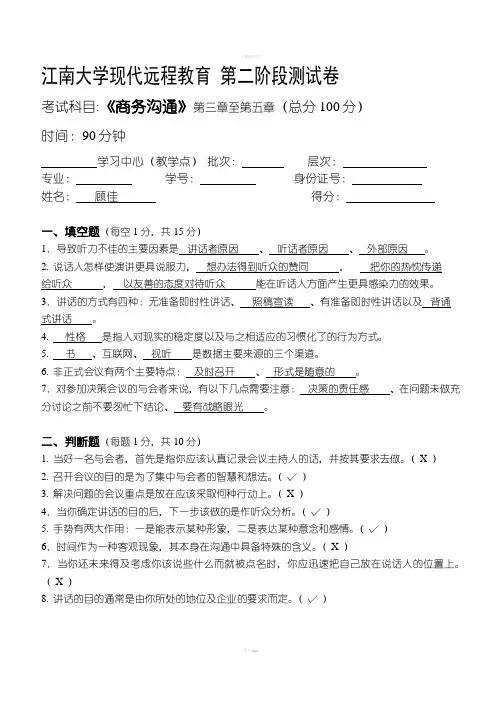 商务沟通第2阶段测试题