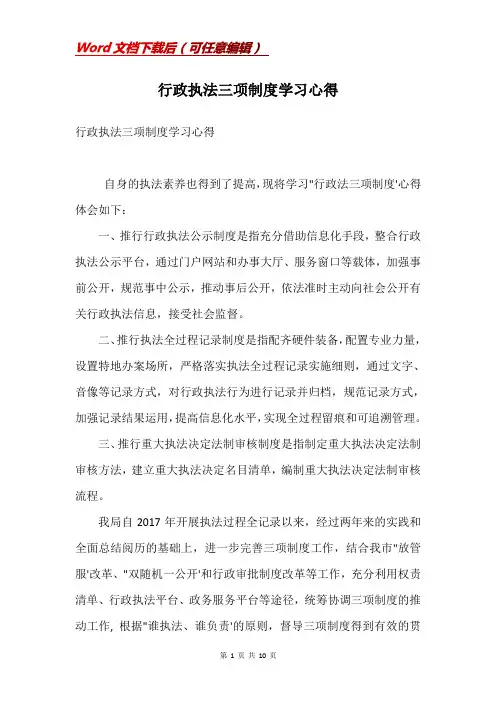 行政执法三项制度学习心得