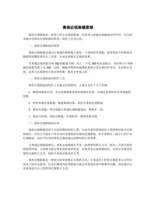 离焦近视眼镜原理