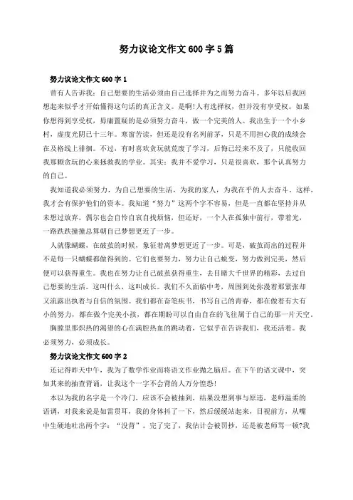 努力议论文作文600字5篇