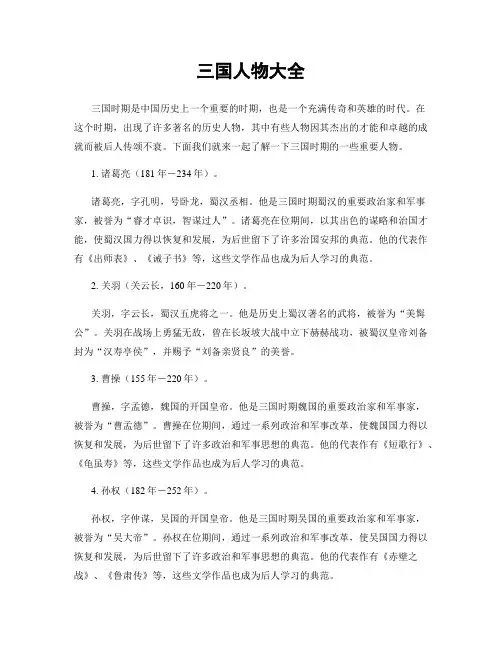 三国人物大全