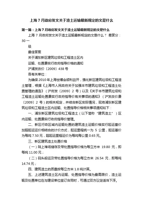 上海7月政府发文关于渣土运输最新规定的文是什么