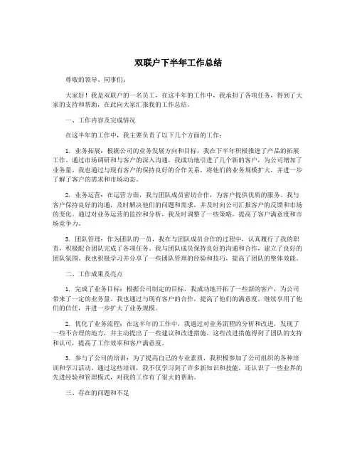 双联户下半年工作总结
