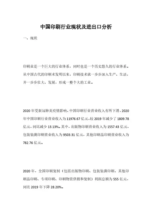 中国印刷行业现状及进出口分析