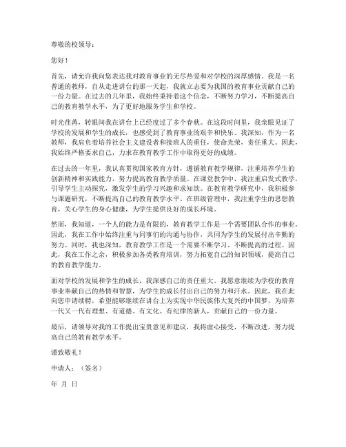 教师个人续聘申请书