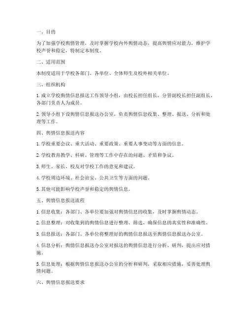 学校舆情报送制度