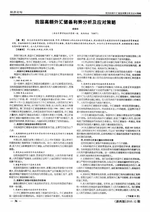 我国高额外汇储备利弊分析及应对策略