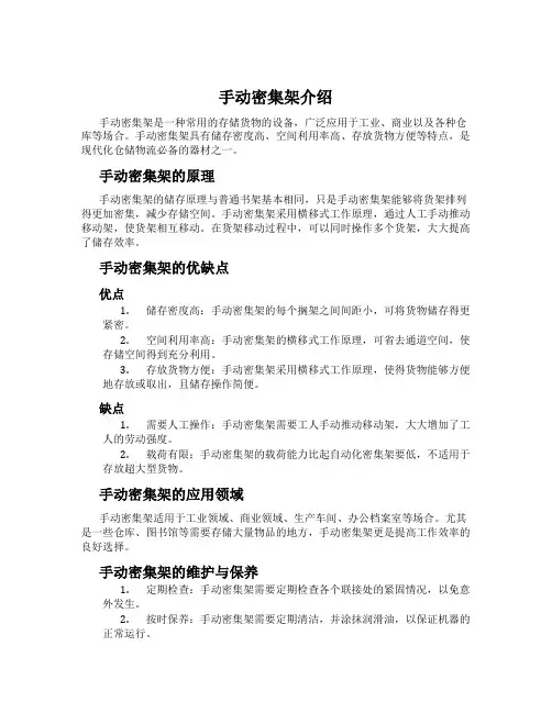 手动密集架介绍