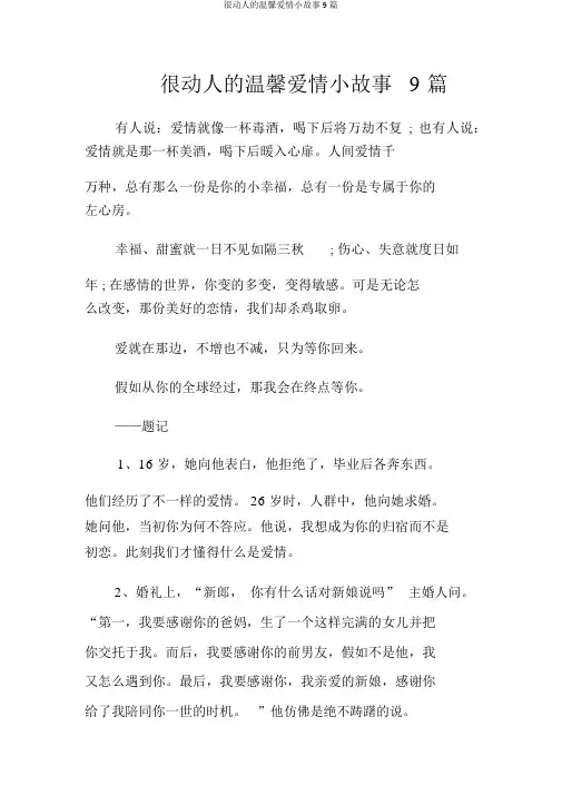 很感人的温馨爱情小故事9篇