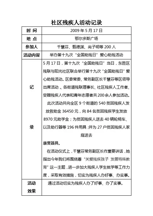 社区残疾人活动记录