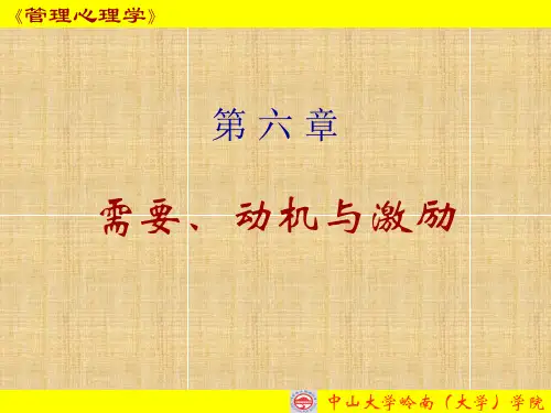 管理心理学之需要动机与激励(共 108张PPT)