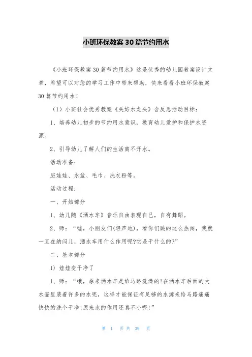 小班环保教案30篇节约用水
