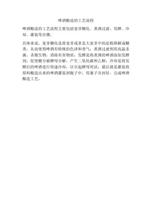 啤酒酿造的工艺流程