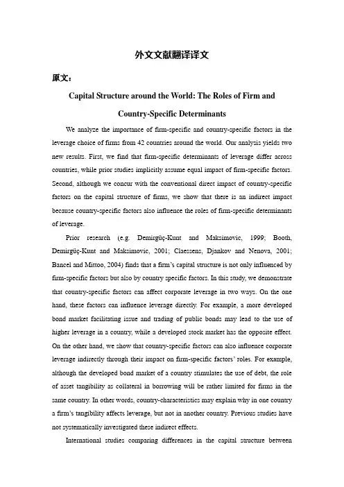 世界各地的资本结构：公司和国家因素在其中的影响【外文翻译】