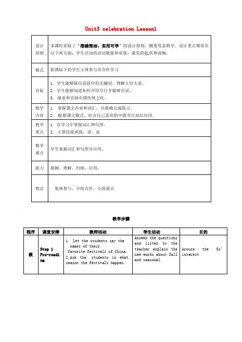 北京市房山区周口店中学高中英语 Unit3 celebration L