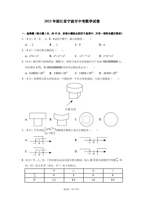 2023年浙江省宁波市中考数学试卷及答案解析