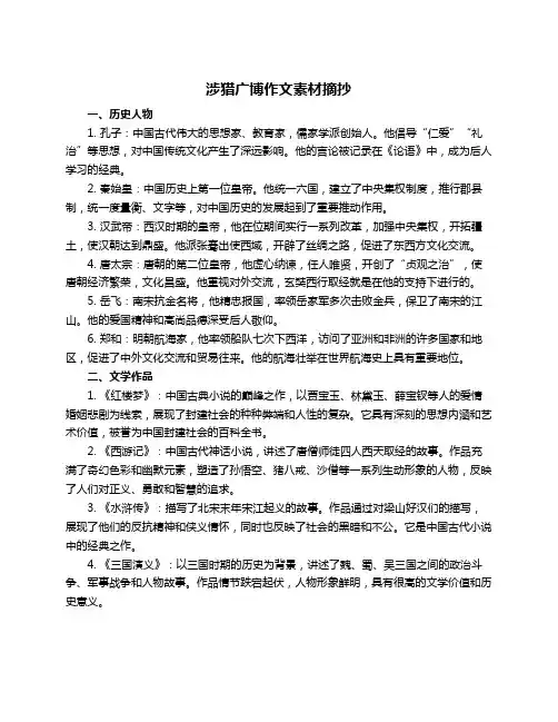 涉猎广博作文素材摘抄