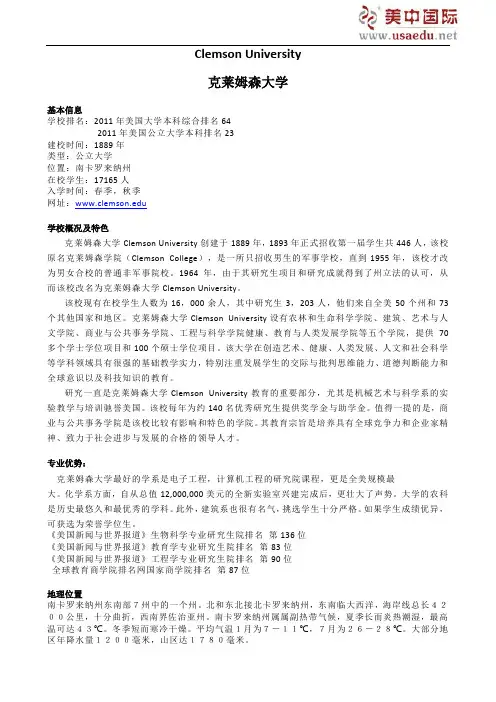 Clemson University-克莱姆森大学