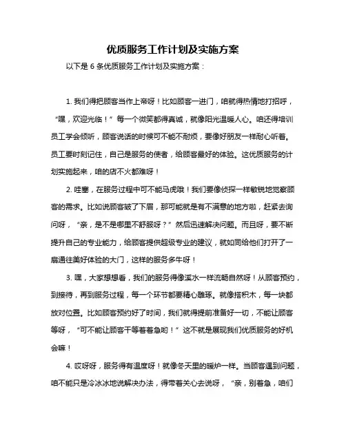 优质服务工作计划及实施方案