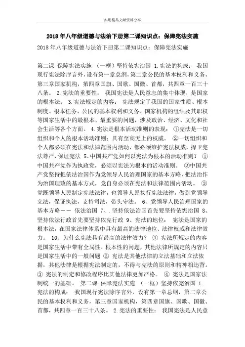 八年级道德与法治下册知识点保障宪法实施