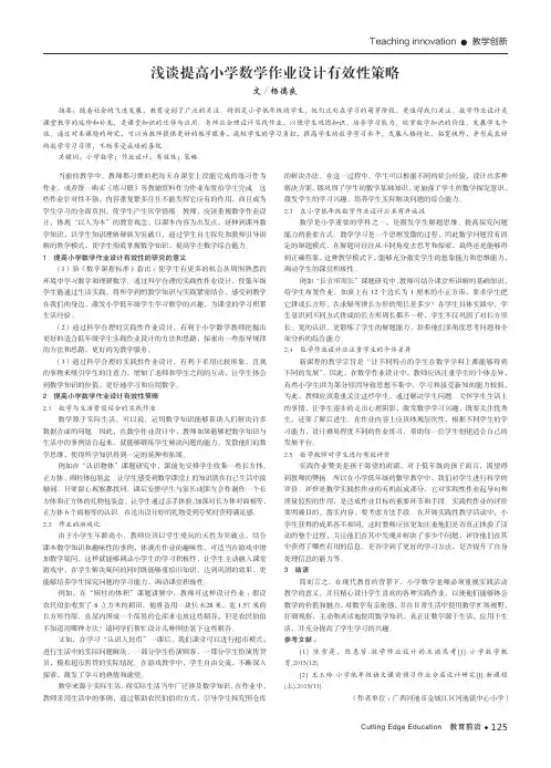 浅谈提高小学数学作业设计有效性策略