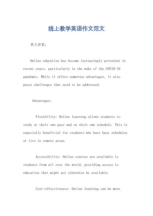 线上教学英语作文范文