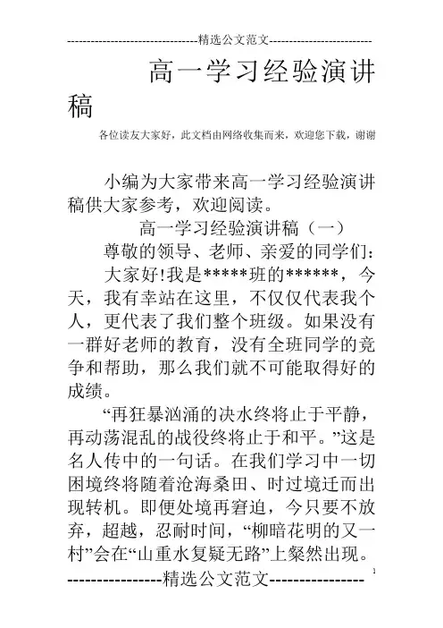 高一学习经验演讲稿