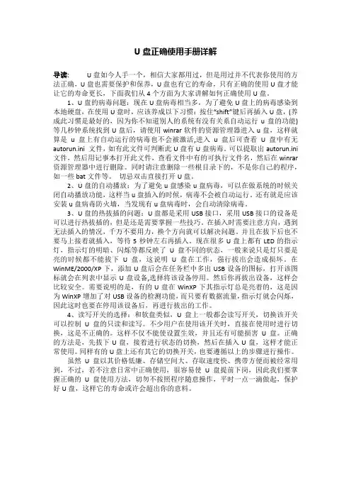 U盘正确使用手册详解