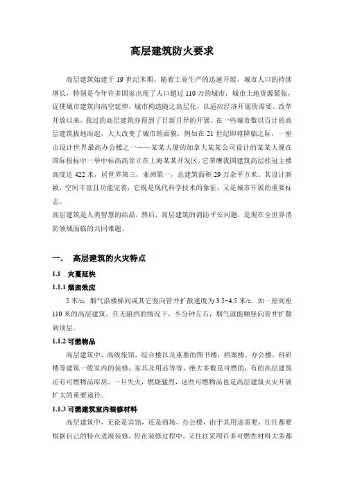 高层建筑防火要求