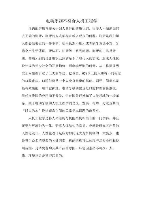 电动牙刷不符合人机工程学