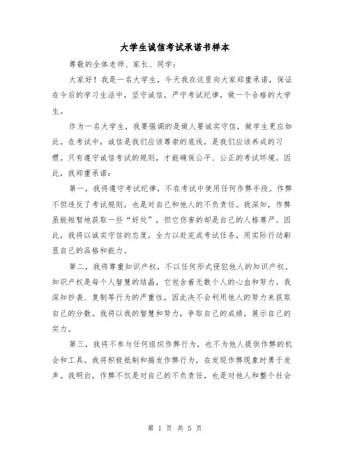 大学生诚信考试承诺书样本(三篇)