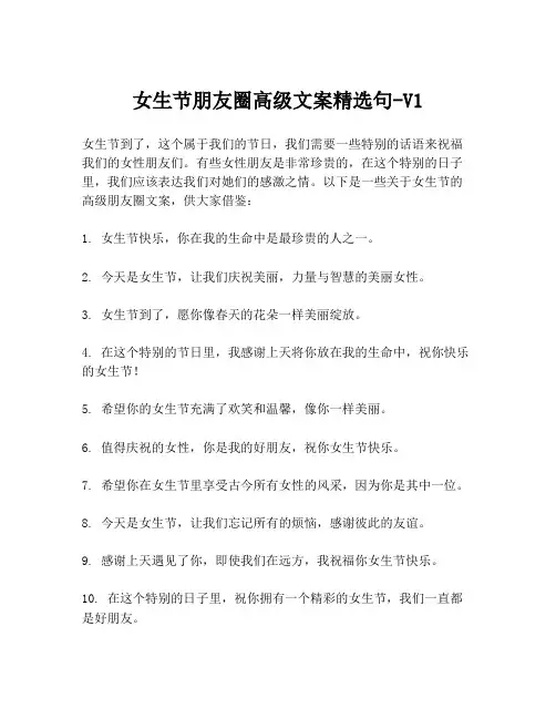 女生节朋友圈高级文案精选句-V1