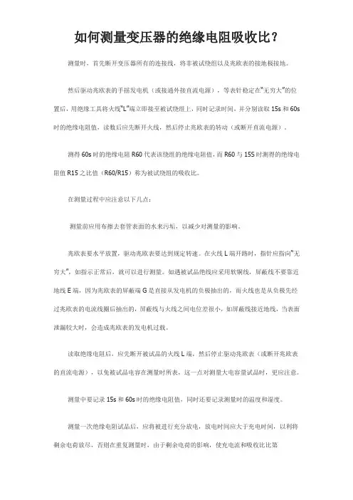 如何测量变压器的绝缘电阻吸收比