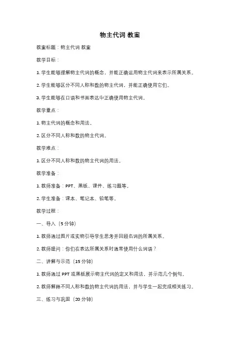 物主代词 教案