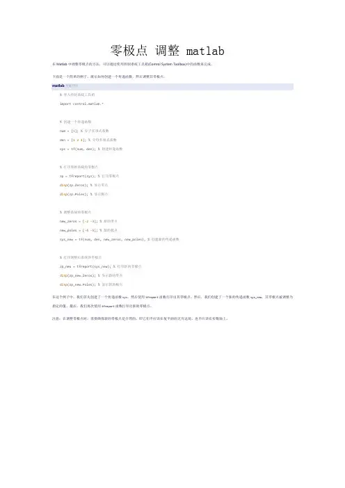 零极点 调整 matlab