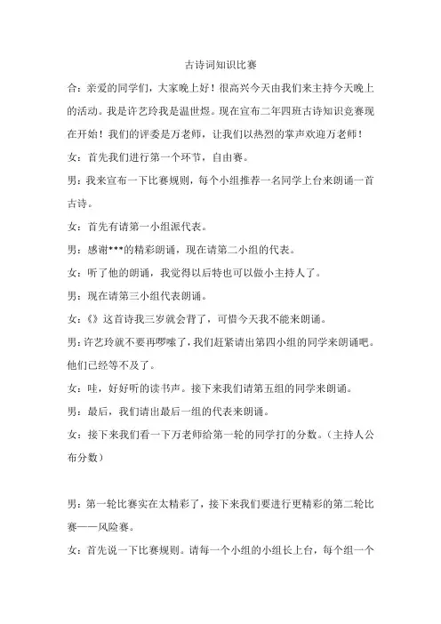 小学二年级古诗词知识比赛