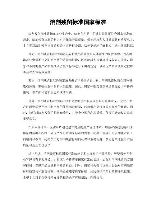 溶剂残留标准国家标准