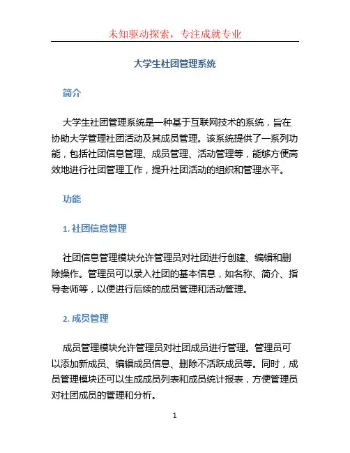 大学生社团管理系统