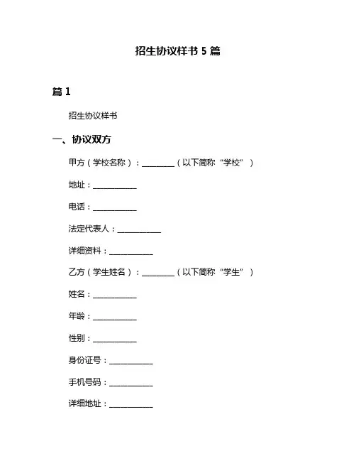 招生协议样书5篇