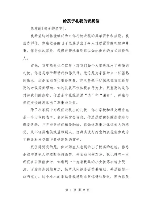 给孩子礼貌的表扬信