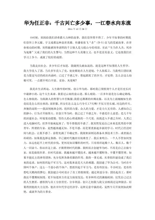 华为任正非：千古兴亡多少事,一江春水向东流