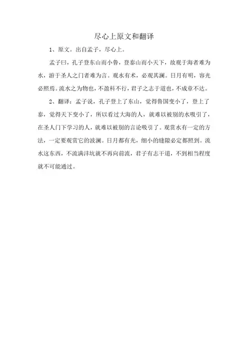 尽心上原文和翻译