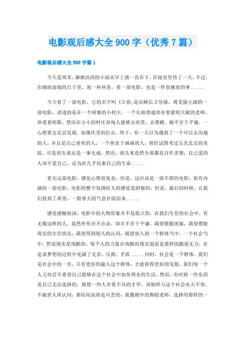 电影观后感大全900字(优秀7篇)