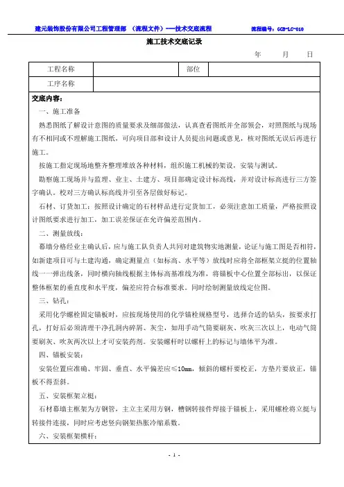 石材幕墙施工安全技术交底