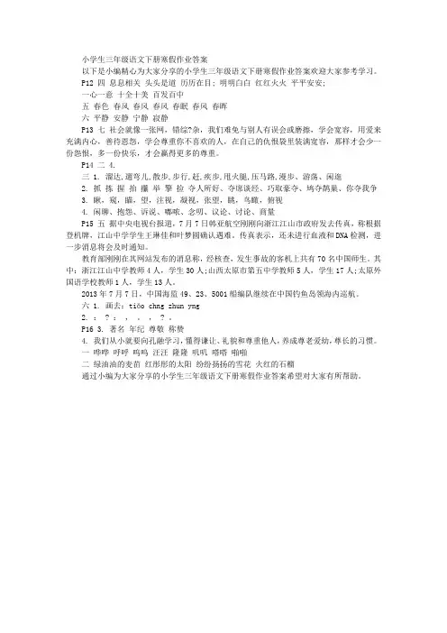 语文小学生三年级语文下册寒假作业答案