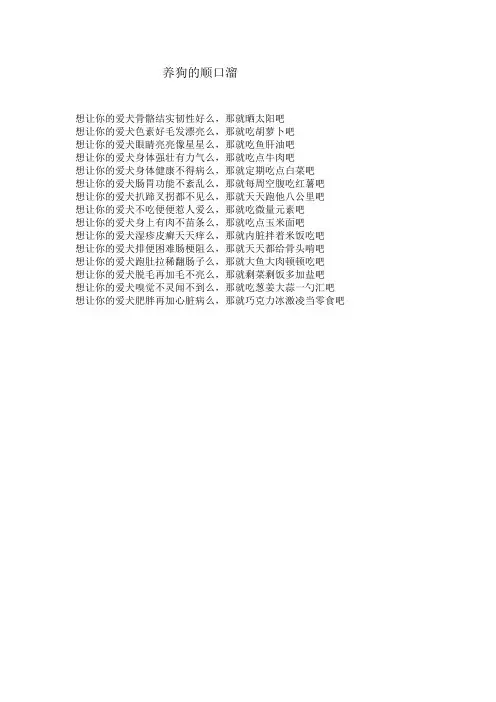 养狗的顺口溜