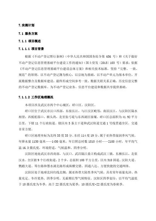 不动产数据整合及建库实施方案
