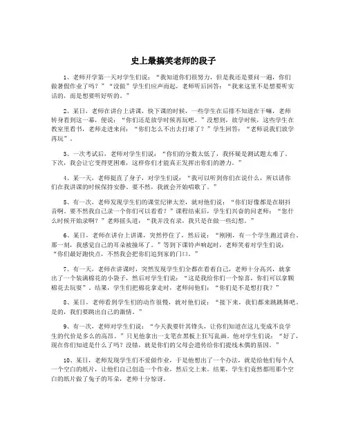 史上最搞笑老师的段子