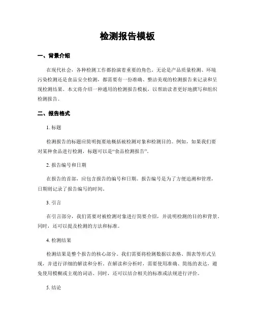 检测报告模板