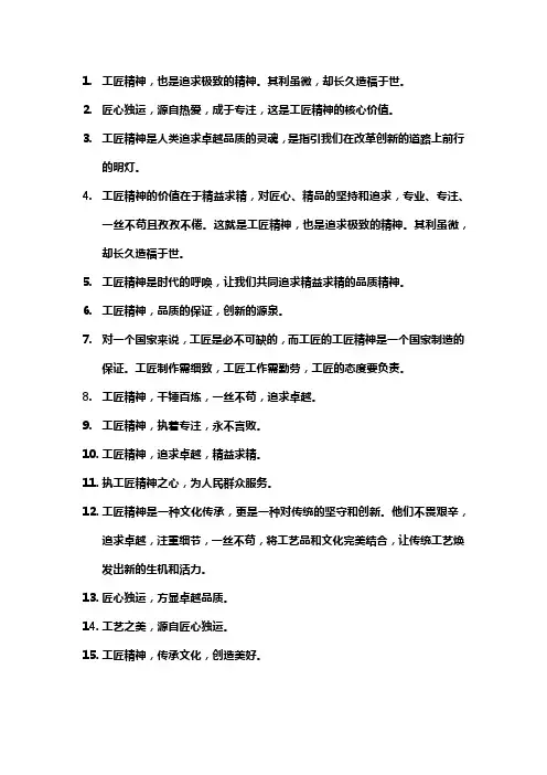 关于工匠精神的名言名句